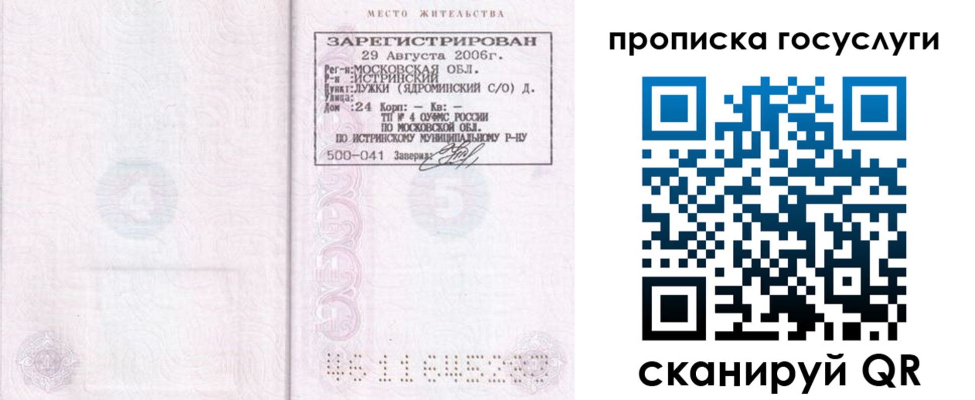 временная регистрация поиск в Черногорске