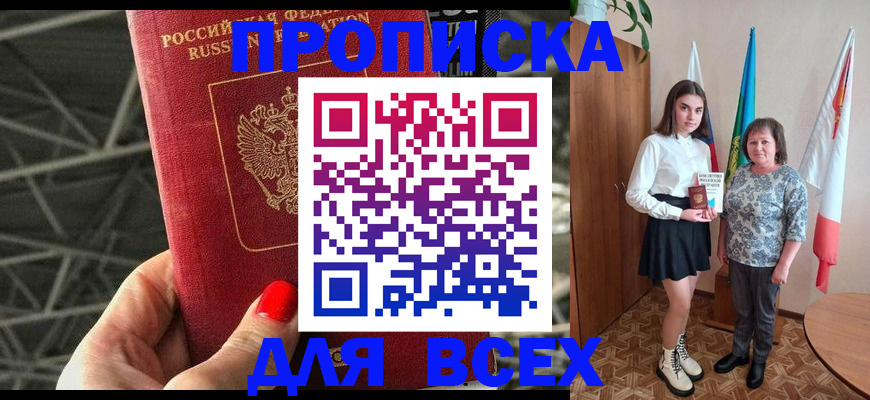 временная регистрация поиск в Черногорске