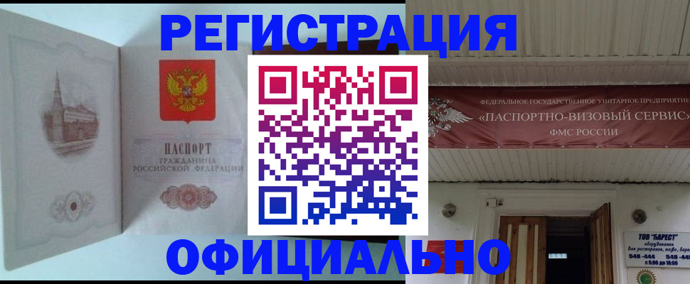 временная регистрация для всех в Черногорске