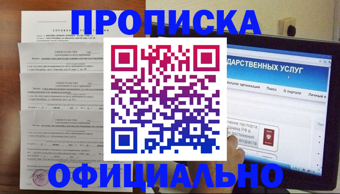 временная регистрация для школы в Черногорске