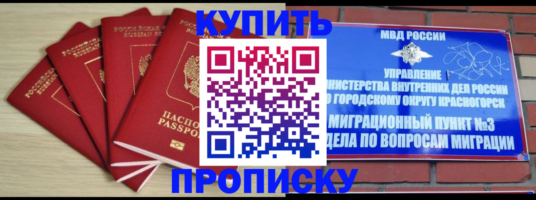 пропишу в квартире в Черногорске